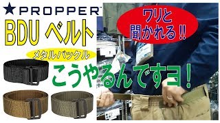 ミリタリーグレードの頑丈なバックル!!/タクティカルベルト　メタルバックル　　各色/各サイズ(プロッパー)180315