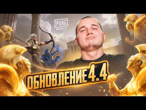 ПРОКАЧКА НА 64.000 UC  СЛАДКИЙ СОН В PUBG MOBILE 4.4
