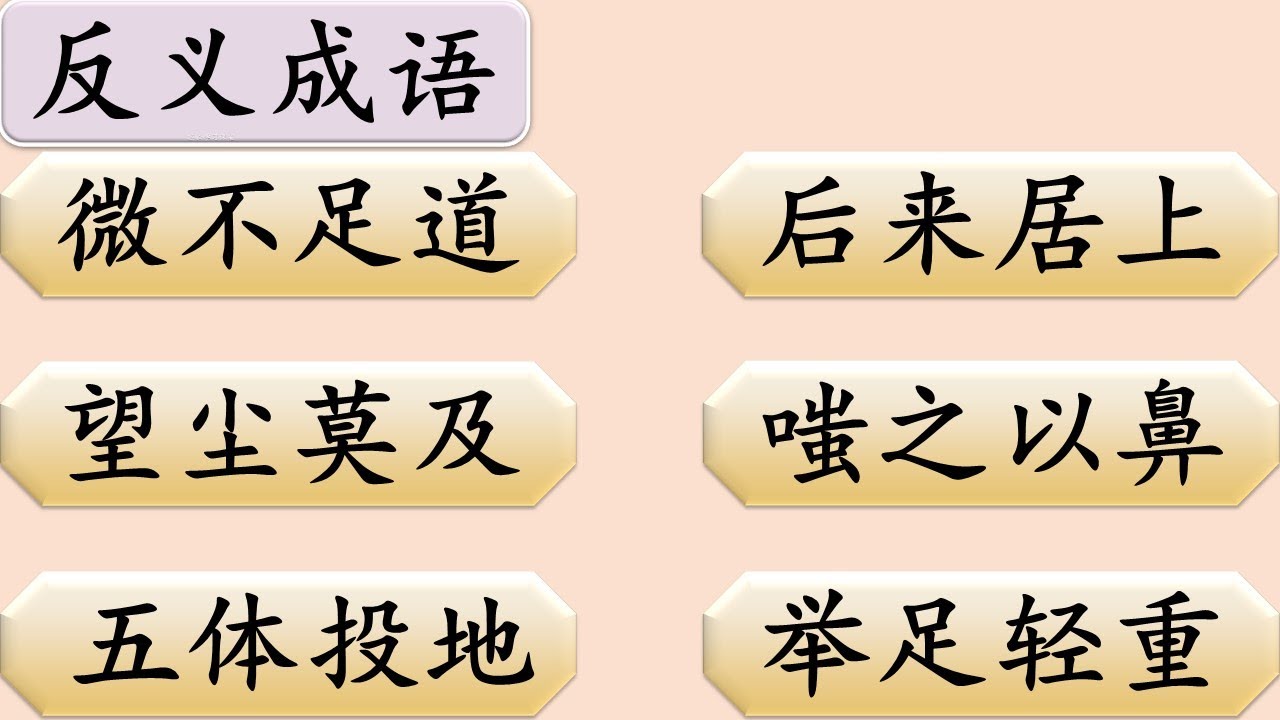 Antonym In Hindi Meaning