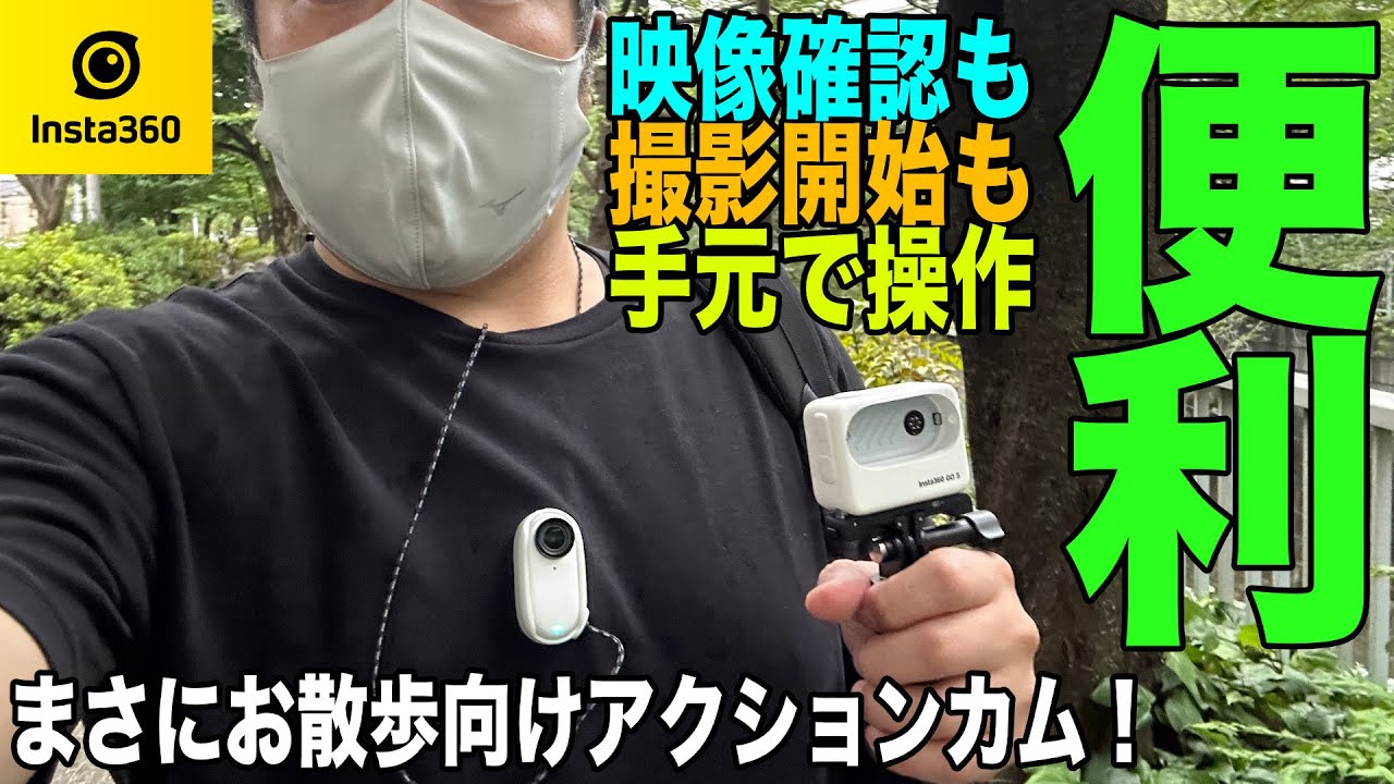 これは便利！】ネックマウントでお散歩も楽々最適に収録できる