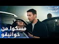 مسلسل البحر الأسود مقطع من الحلقة 52 مدبلج   