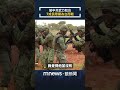 對中政策與軍事演習