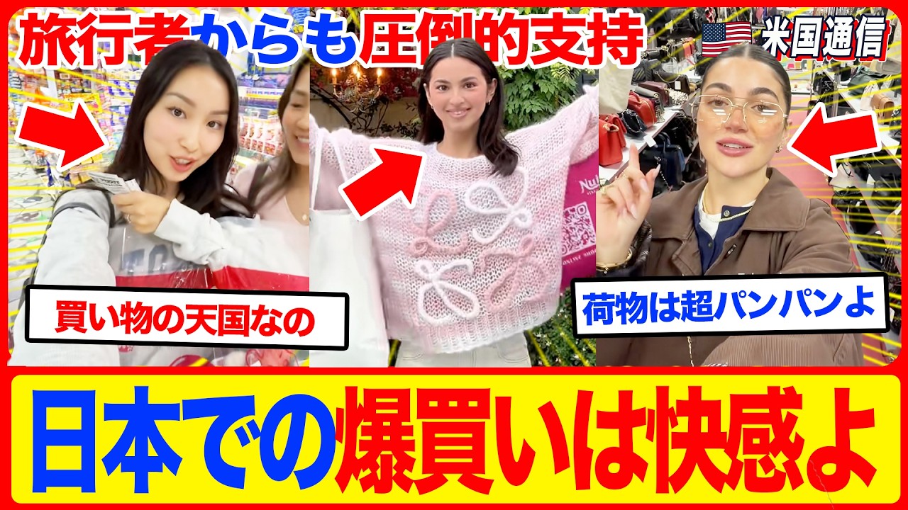 【海外の反応】「日本は買い物の天国なの」爆買いする外国人が急増中！スーツケースを追加で購入するほど日本という国の物欲刺激がエグすぎる