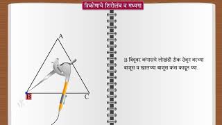 8th Maths | Chapter#04 | Topic#03 | मध्यगा | Marathi Medium