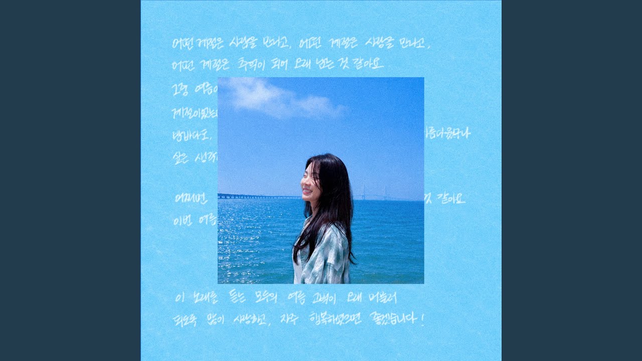 A Summer′s Letter