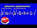 Решите уравнение с квадратными корнями ★ Иррациональные уравнения