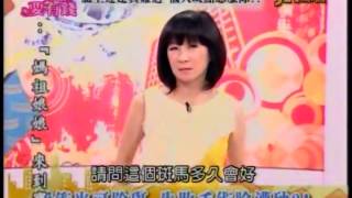 女人要有錢20130503 part2