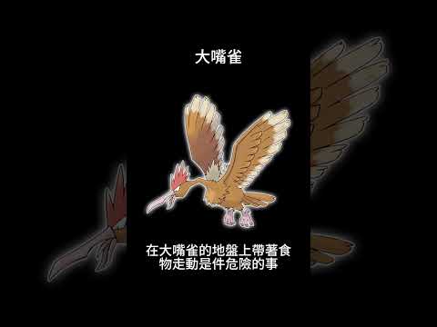 寶可夢圖鑑 #pokemon No.0022 大嘴雀 オニドリル Fearow #0022 #pokemongo  #寶可夢朱紫 #寶可夢 #shorts #第一世代 #神奇寶貝