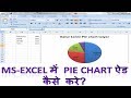 how to make a pie chart in ms excel in Hindi | Microsoft excel me pie chart insert kaise kare