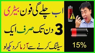 How To Increase Battery Life Fast & Easy | Fix Battery Issues screenshot 5