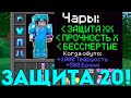 ГРИФЕР ШОУ С ЗАЩИТОЙ 20! НЕУБИВАЕМЫЙ В МАЙНКРАФТ!