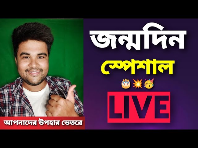 আপনার জন্য বিশেষ উপহার | Birthday Special LIVE in Audifeel by Purab Das