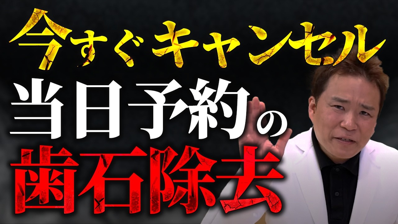 歯石 取っ て は いけない