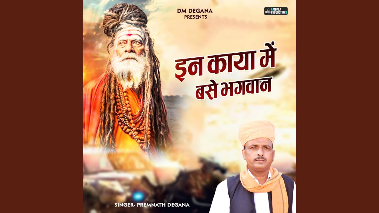 In Kaya Me Base Bhagwan Prem Nath Degana