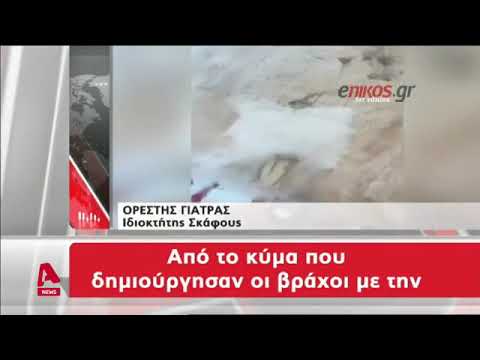 ΝΑΥΑΓΙΟ-ΑΠΟΚΟΛΛΗΣΗ-ΒΡΑΧΟΣ-ΖΑΚΥΝΘΟΣ
