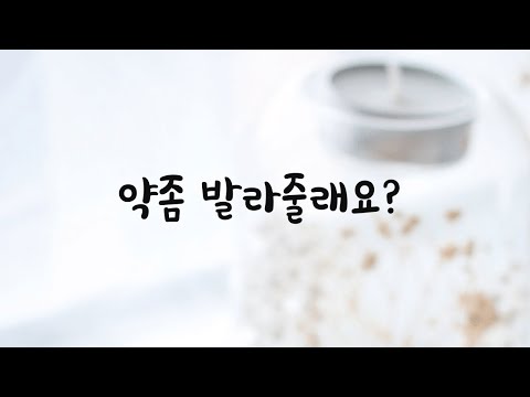 난동부리는 환자때문에 다친 의사남친ASMR