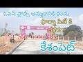 OPEN PLOTS FOR SALE NEAR PHARMACITY|| KADTHAL|KESHAMPET|HYDERABAD|9 LAKHS ONLY @southempirerealty