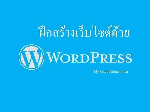 สอน WordPress EP5. การแบคอัพฐานข้อมูลและตัวเว็บ