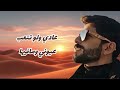 حصريا مبعد وطال الجفا 2026 لايك واشتراك 