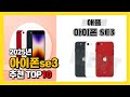 2025년 인기 아이폰se3 Top10 추천! 가격, 평점, 후기 리뷰 총정리!