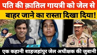 Story of Gayatri Devi as told by the Shahjahanpur Jail Superintendent | #jailer #jail