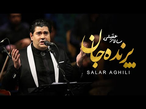     سالار عقیلی پرنده جان