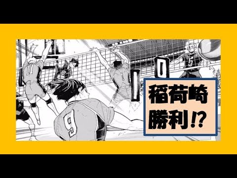 【ハイキュー考察】　稲荷崎勝利！？研磨は稲荷崎と戦う準備を始めた！？