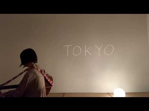 TOKYO／YUI 《弾き語りカバー》