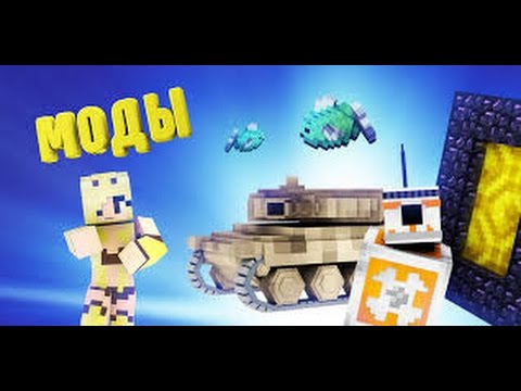 Видео: Где скачать мод до MINECRAFT PE MOD