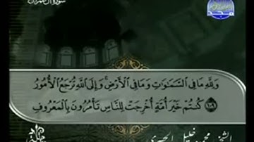 الختمة المرتلة بصوت القارئ الشيخ محمود خليل الحصري رحمه الله الجزء الرابع