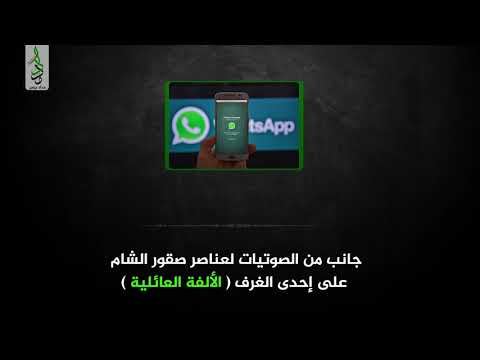 تسريبات صوتية تظهر تمييز أبو عيسى الشيخ لعائلته عن بقية عناصر صقور الشام