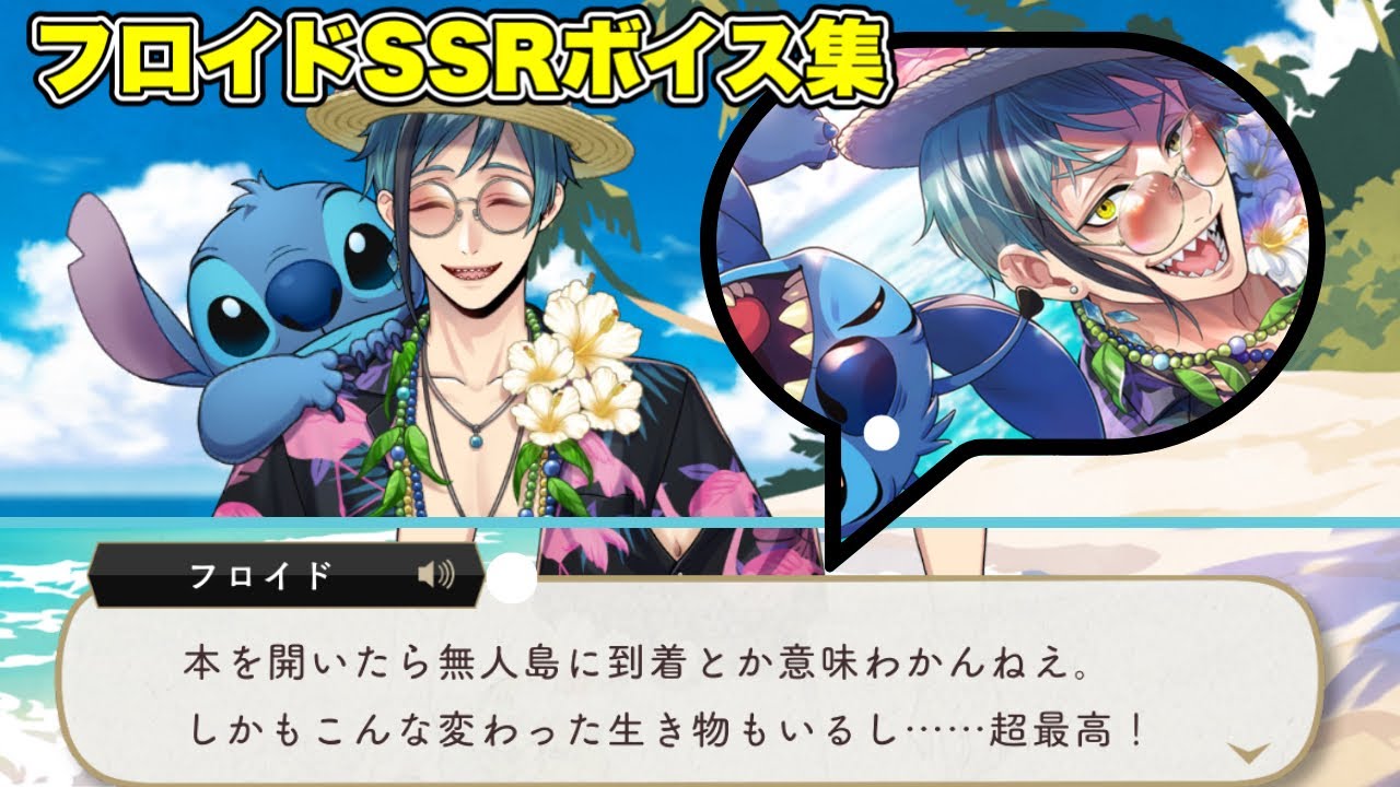 ツイステ】フロイドが上機嫌で可愛い！Lost in the Book with Stitch