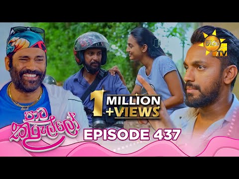 Paata Kurullo - පාට කුරුල්ලෝ | Episode 437 | 2026-01-12 | Hiru TV