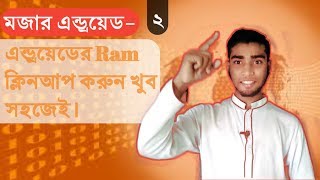 Ram cleaner- Smartphone ram Boosters(how to clean my android ram)ram cleanup |  SB Tutorial screenshot 4