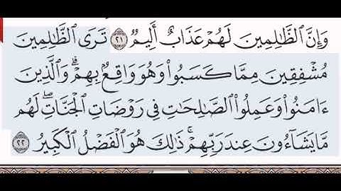 سورة الشورى الشيخ عبد الرحمن السديس من مصحف آيات