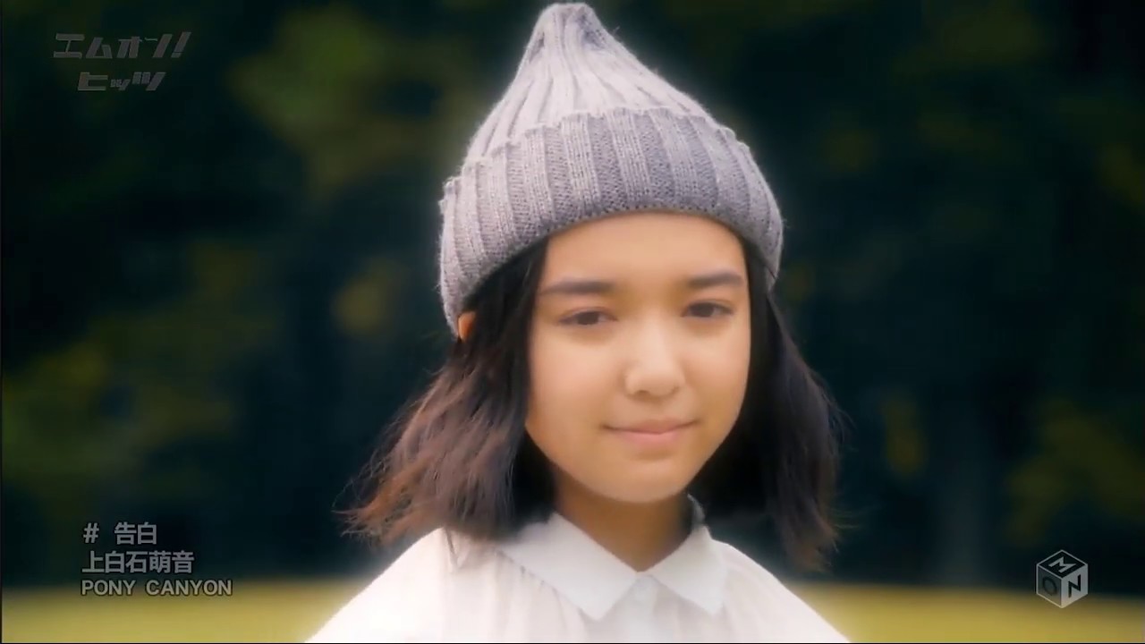 上白石萌音「告白」