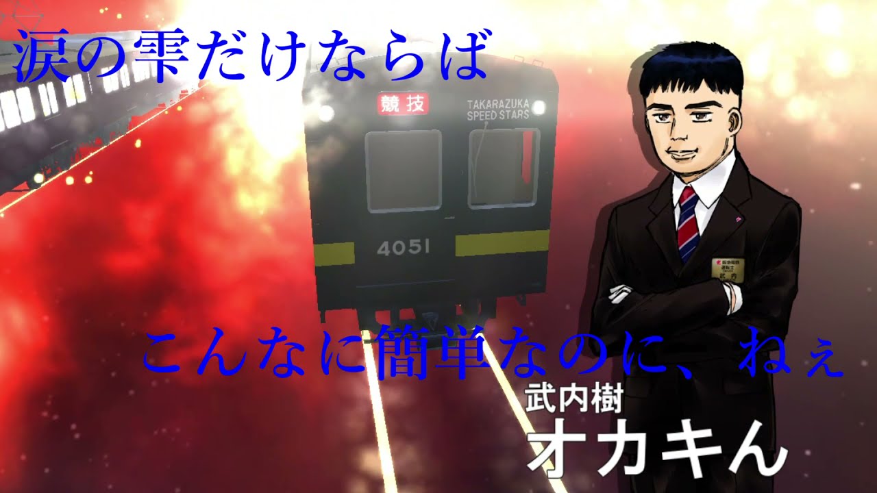 電車でD　shiningstage　OP(歌詞付き)　リメイク