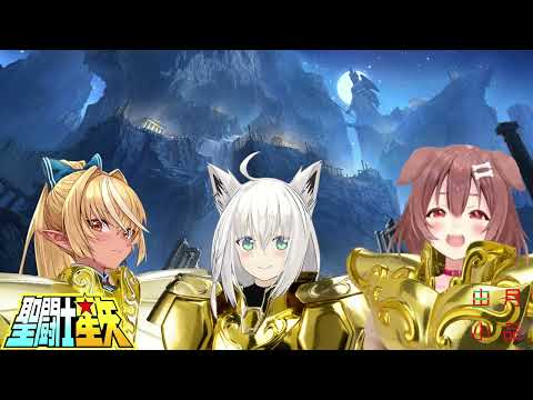 【3人で歌枠合唱】ペガサス幻想 -PEGASUS FANTASY- 聖闘士 星矢 天馬座幻想 聖鬥士 星矢 Saint Seiya Song (戌神ころね/不知火フレア/白上フブキ)【日中歌詞付き】