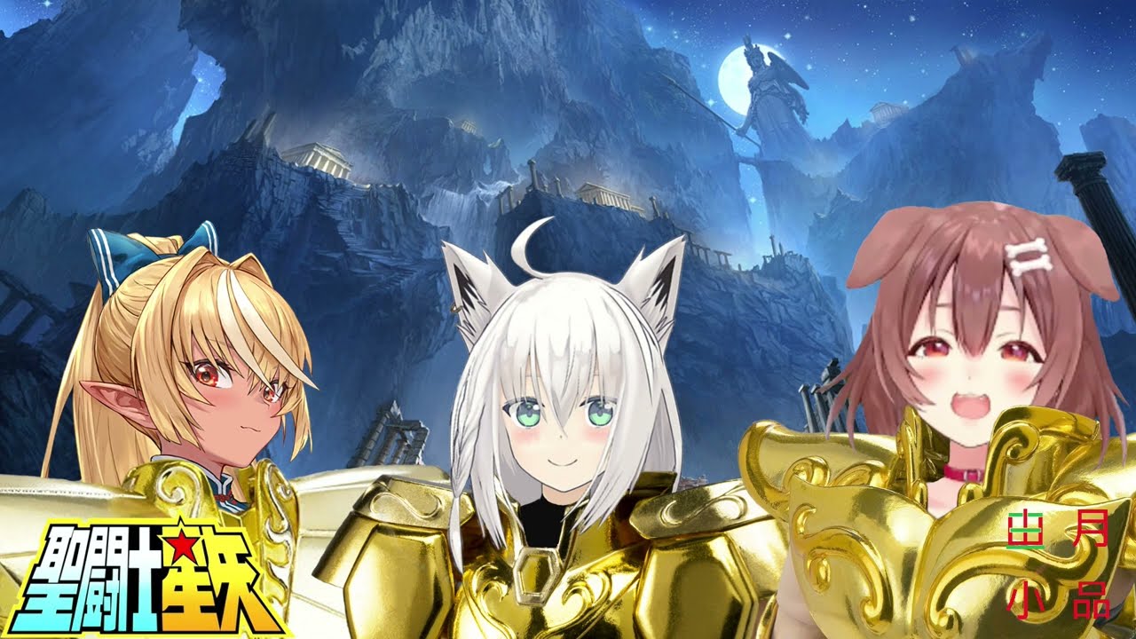 【3人で歌枠合唱】ペガサス幻想 -PEGASUS FANTASY- 聖闘士 星矢 天馬座幻想 聖鬥士 星矢 Saint Seiya Song (戌神ころね/不知火フレア/白上フブキ)【日中歌詞付き】