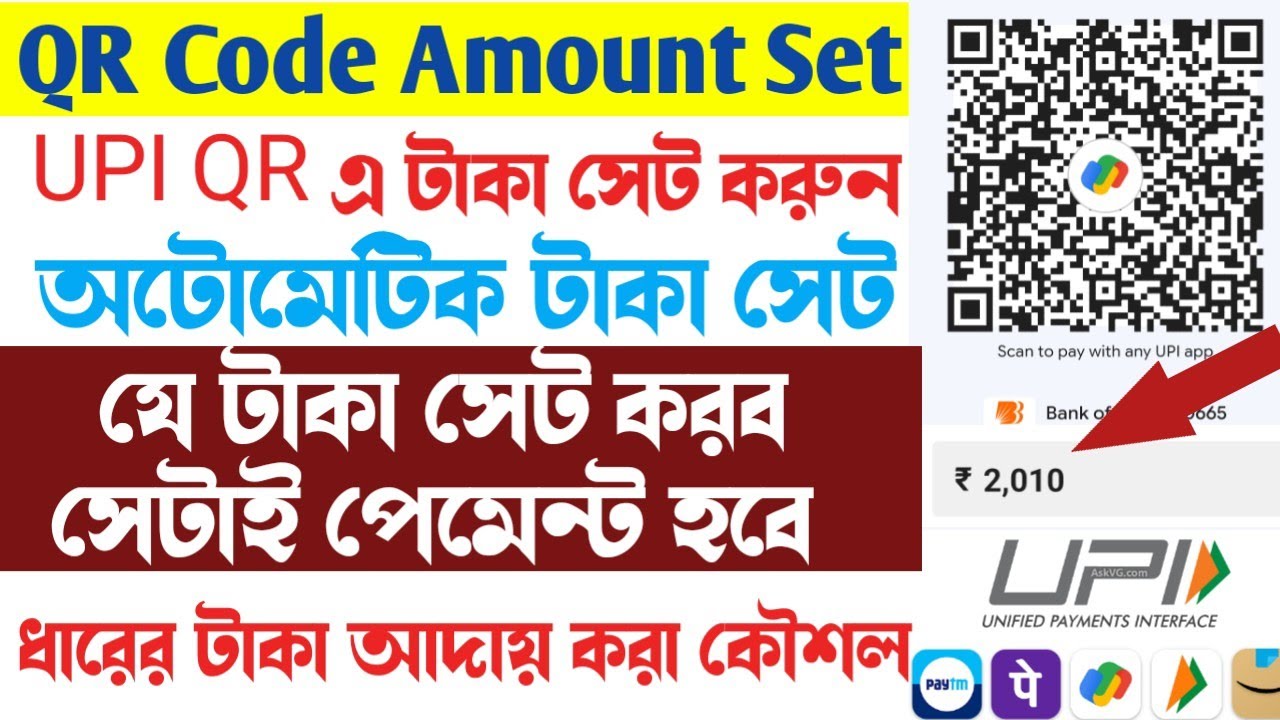 UPI QR Code Amount Set Process | অটোমেটিক পেমেন্ট সেট | phonepe, Gpay, Paytm, Amount Set QR 2026