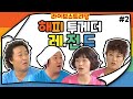 [LIVE] [해피투게더 레전드] 라이브 스트리밍 #2 | KBS 방송