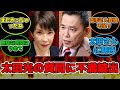 太田光の質問に高市早苗首相がキレたことへの批判が止まらない大問題 #反応集 #政治 #太田光 #高市早苗 #インタビュー #公約 #消費税