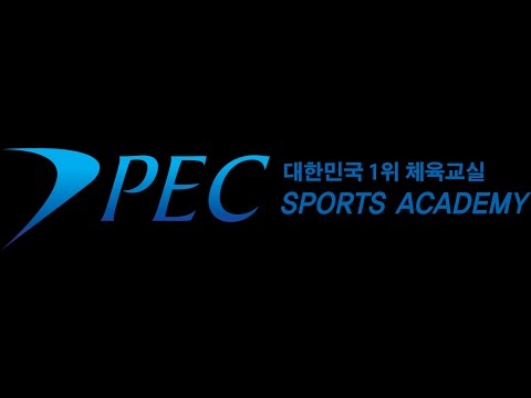 2017 PEC 스포츠아카데미 홍보영상