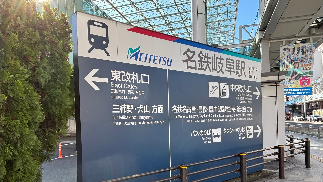 名鉄名古屋本線岐阜駅周辺高架化【2026年1月版】