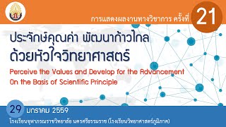 วีดิทัศน์แสดงผลงานประจำปีการศึกษา 2558 จภ.นศ.