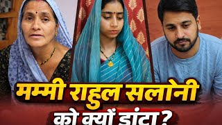 रहल और सलन क गलत पर ममम क बड फसल