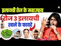 (इलायची तेल के महाउपाय )  रोज 3 इलायची खाने के फायदे | Acharya Shri Kaushik Ji Maharaj