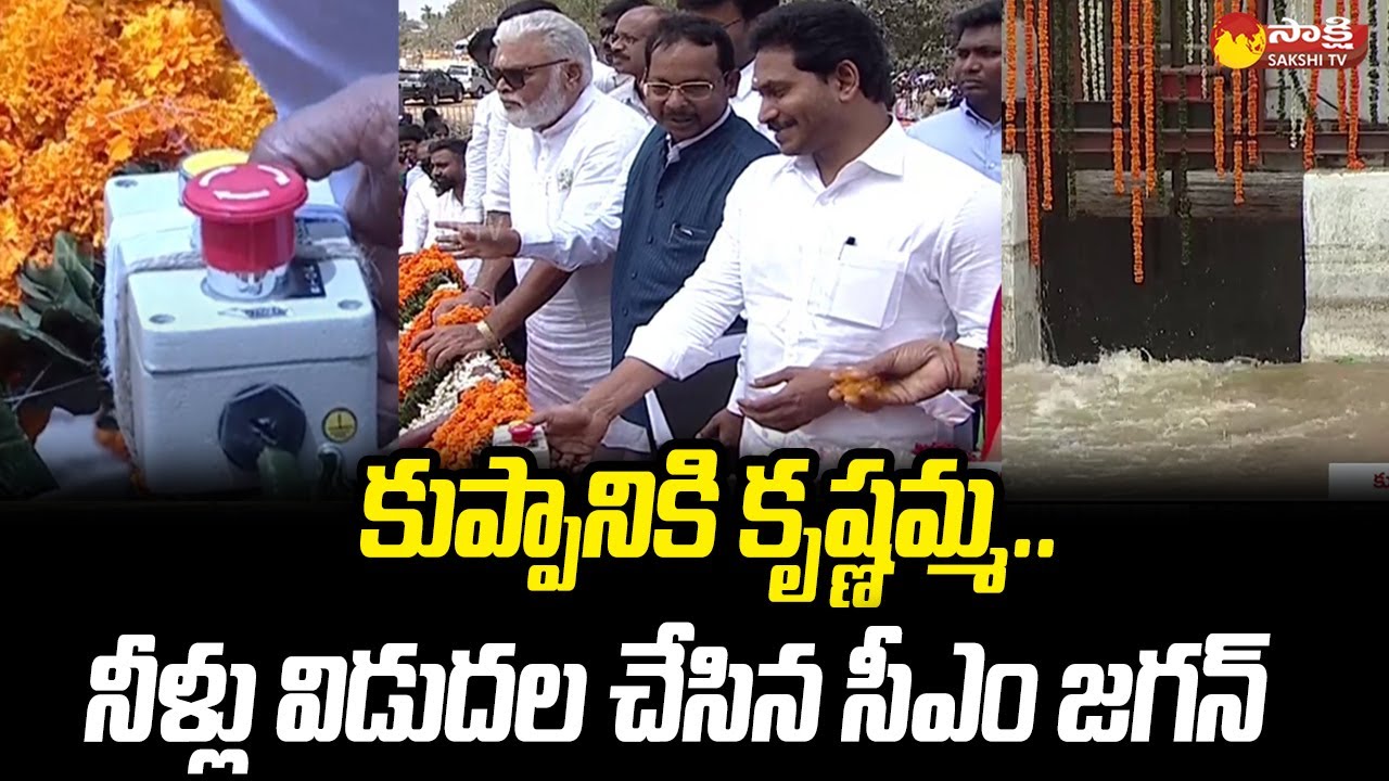 CM Jagan Release Krishna River Water to Kuppam |