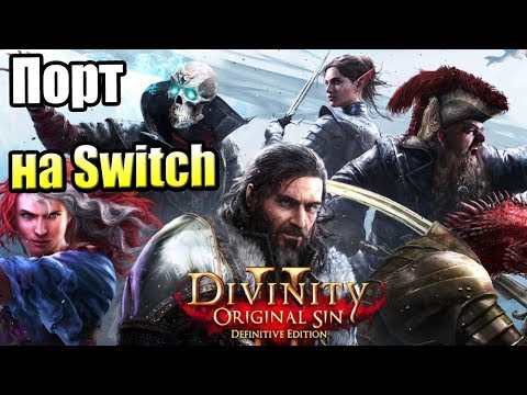 Video: Divinity Original Sin 2 On Switch Ir Ideāls Rokas PC Papildinājums