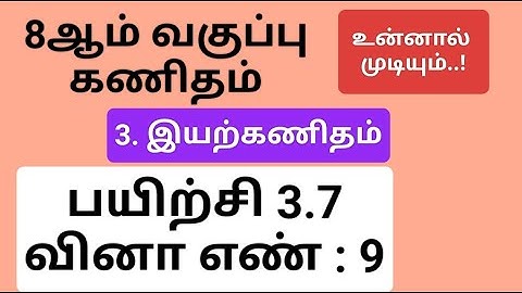 8th Maths Tamil Medium Chapter 3 Exercise 3.7 Sum 9 #8th_maths_tamil_medium